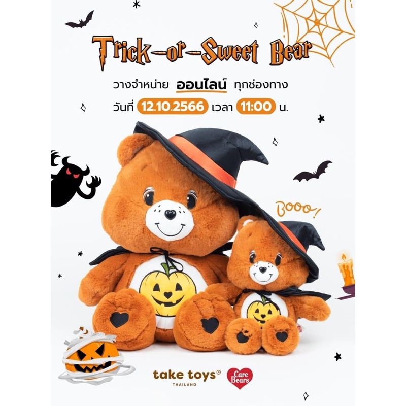 ตุ๊กตา Care Bear รุ่น Tick or sweet bear แคร์แบร์ฮาโลวีน