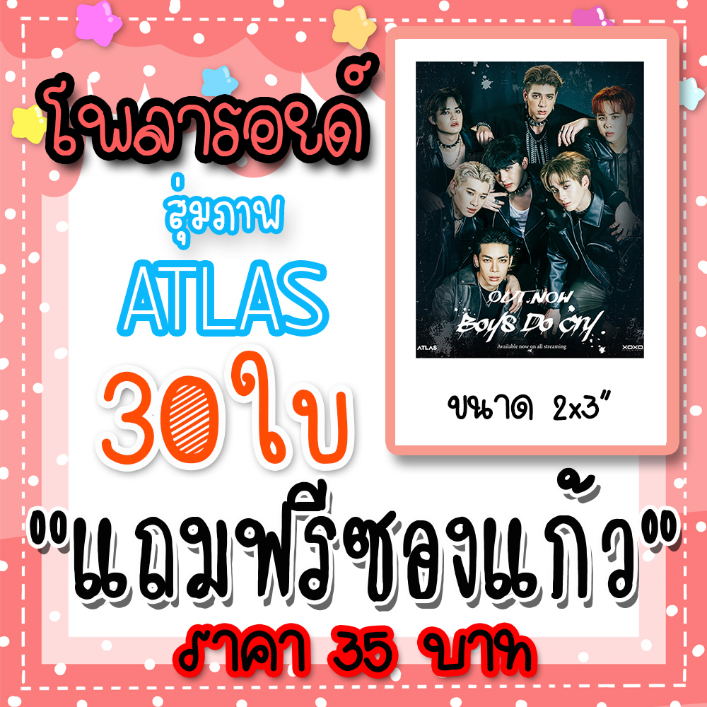 ATLAS รูปโพลารอยด์ 30 ใบ แถมฟรีซองใสทุกภาพ #ATLAS #แอทลาส #จูเนียร์ #เจ็ท #ภูมิ #ไนซ์ #เออร์วิน #มิว