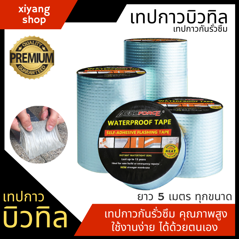 เทปกันน้ำรั่วซึม 10 ซม. ยาว 5 เมตร เทปกาวกันน้ำ อะลูมิเนียมฟอยล์ กันน้ำรั่วซึม คุณภาพดี แพ็ค 3 ม้วน