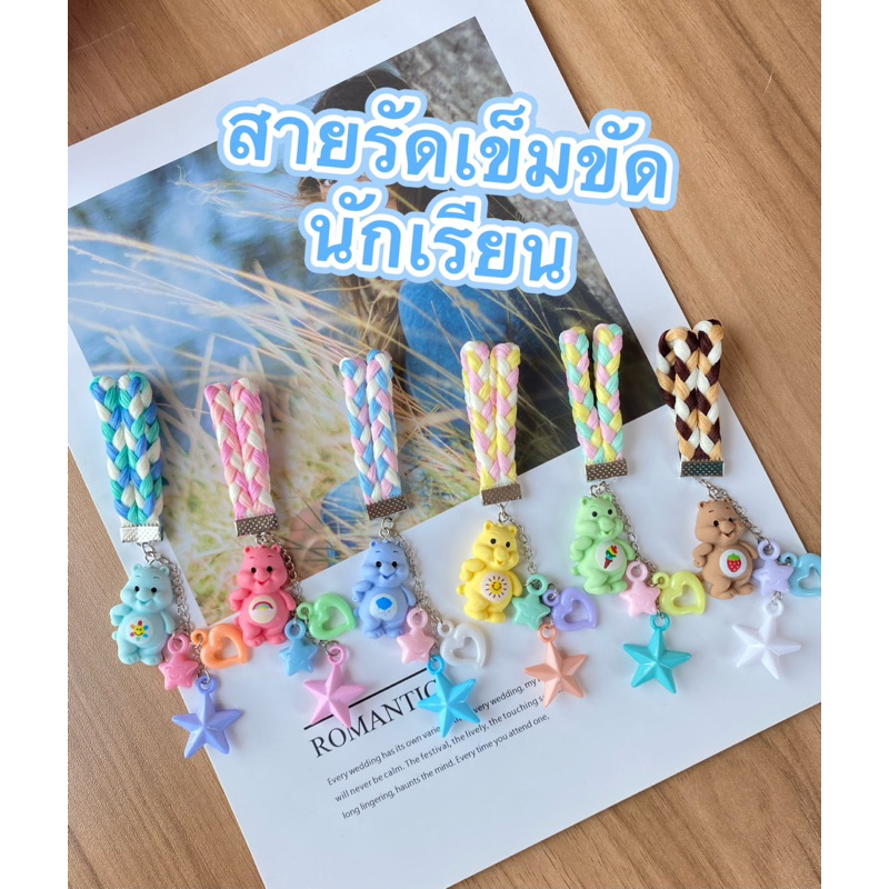 สายรัดเข็มขัดนักเรียน ที่รัดเข็มขัด ของปัจฉิม ห้อยดาวใหญ่ (F)