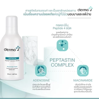 Derma J Intensive Cream ครีมบำรุงผิวเข้มข้น สูตรอ่อนโยน 50 มล. - บำรุงผิวสูตรล้ำลึกอุดมไปด้วยเปปไทด์เข้มข้ม