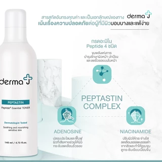 Derma J [แพ็คคู่สุดคุ้ม] เดอร์มาเจ โทนเนอร์น้ำตบหน้าใส 140 มล. X 2 ชิ้น