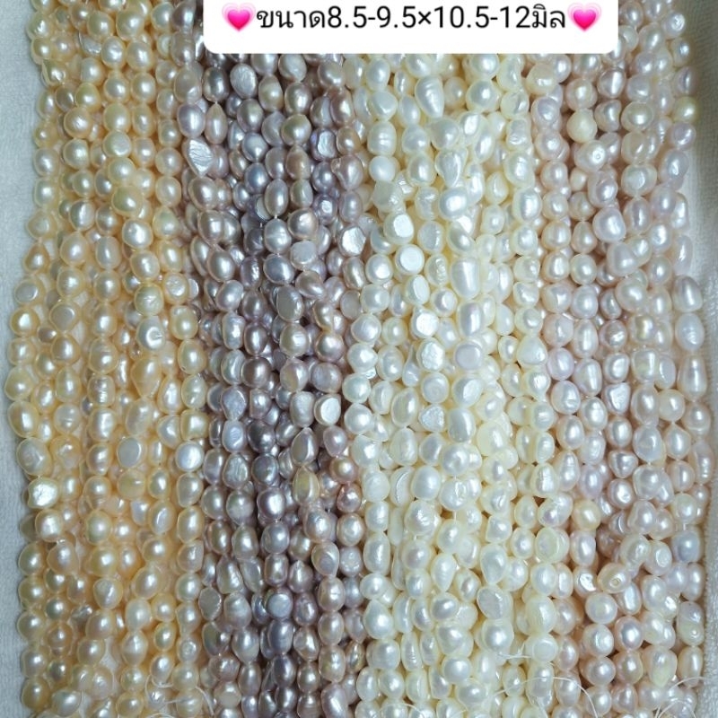 20. มุกเคชิแท้ %สีธรรมชาติขนาด8.5-9.5×10.5-12มิล สินค้ามีพร้อมส่งจร้า