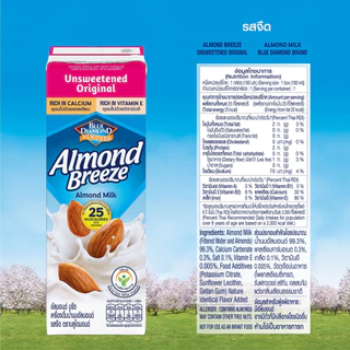 บลูไดมอนด์ อัลมอนด์ บรีซ นมอัลมอนด์ (รสจืด) 180 มล. แพ็ค 3 Blue Diamond Almond breeze Unsweetened Original 180 ml. x 3