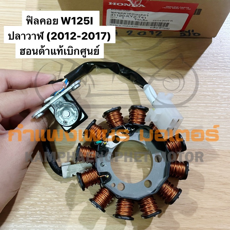 ฟิลคอย มัดไฟ W125I ปลาวาฬ (2012-2017) ของแท้เบิกศูนย์ มีของพร้อมส่ง ส่งของทุกวันไม่มีวันหยุด