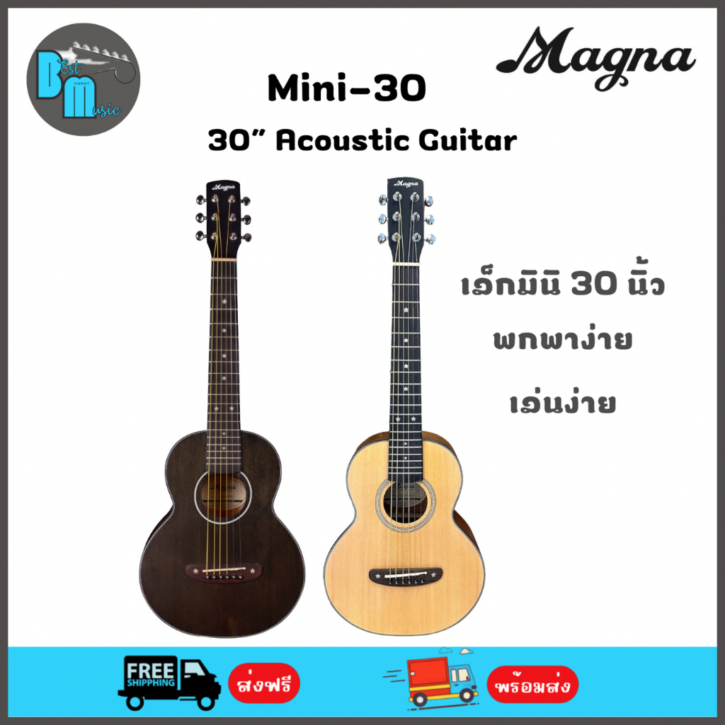 Magna Mini-30 Acoustic Guitar 30” กีต้าร์โปร่ง ขนาด 30 นิ้ว ไซส์มินิ เล่นง่าย พกพาง่าย