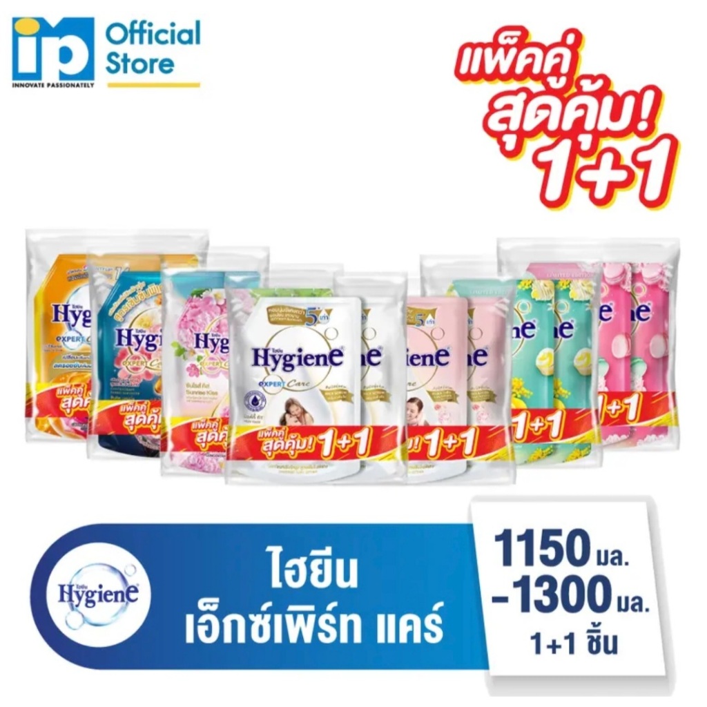 [แพ็คสุดคุ้ม 1+1] HYGIENE ไฮยีน เอ็กซ์เพิร์ท แคร์ น้ำยาปรับผ้านุ่ม ขนาด1150 - 1300 มล.