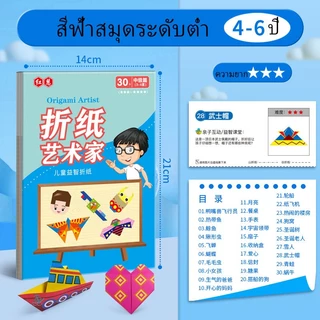 DIY สมุดกระดาษพับโอริกามิ 3มิติ พับกระดาษ30หน้า ของเล่นเสริมพัฒนาการ งานศิลปะ ไม่ต้องใช้กรรไกร ปลอดภัยต่อเด็กๆ สุดน่ารัก