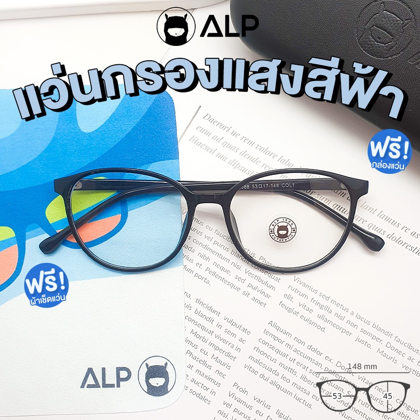 ALP แว่นกรองแสง Computer รุ่น E035 กรองแสงสีฟ้า กรองแสงแท้ พร้อมกล่อง ทรงหยดน้ำ