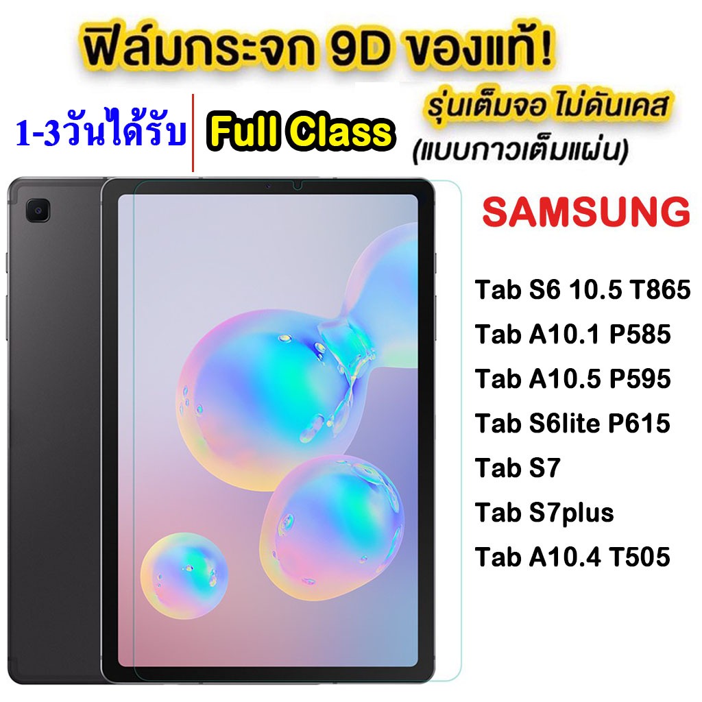 ฟิล์มกระจกเต็มจอ samsung Tab A7lite/S9/S9Fe Plus/S9Plus/A7 10.4 T505/S6lite P615/S7 S8 S8PLUS A8 10.5 ฟิล์มกันรอย 005