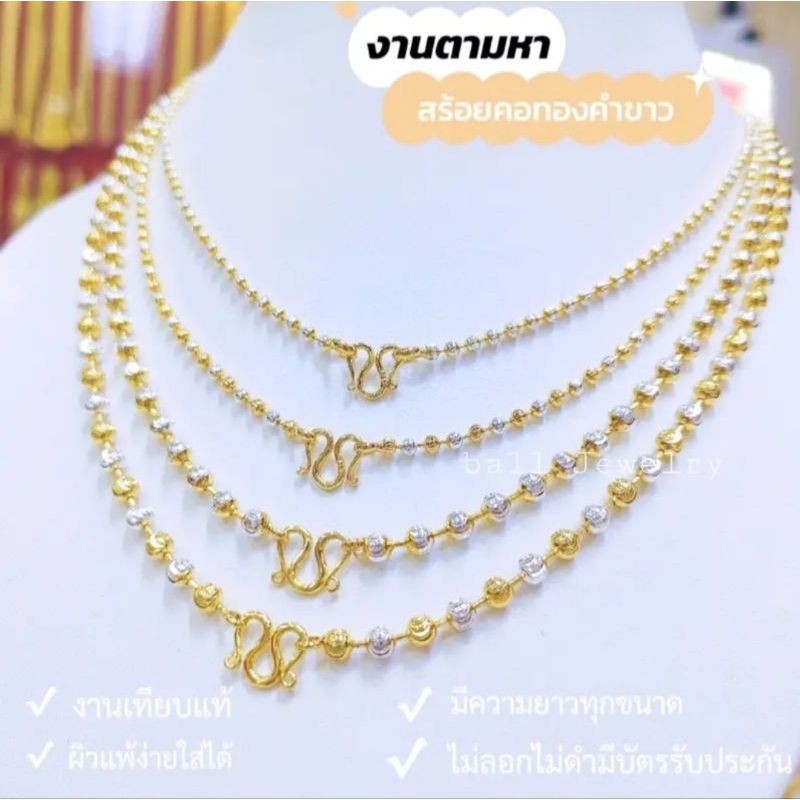 สร้อยคอลายเม็ดมะยมมีสีเดียวและ2สี ประจำวัน
