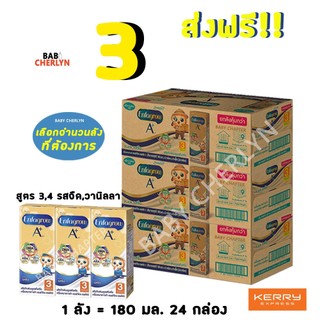 3 ส่งฟรี! Enfagrow A+ เอนฟาโกร เอพลัส นกฮูก สูตร 3 และ 4 รสจืด 180 มล 24 กล่อง นมจืด นมกล่อง