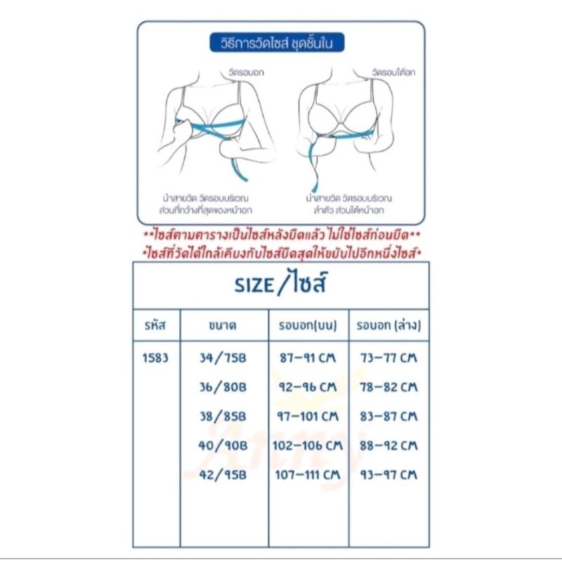 Anny 1583 เสื้อในสตรี มีโครง มี 3 ตะขอ คัพ B-C ฟองบาง ไซด์ 34-42 - รูปที่ 6