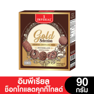 Imperial อิมพีเรียล คุกกี้โกลด์ 85 - 90 กรัม ( 3 กล่อง)