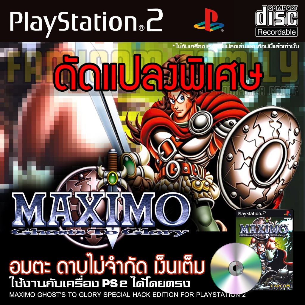 เกม Play 2 MAXIMO : GHOST'S TO GLORY Special HACK อมตะ ดาบไม่จำกัด เงินเต็ม สำหรับเครื่อง PS2 Playstation 2