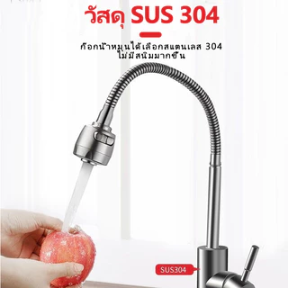 ก๊อกน้ําซิงโครไนซ์สแ ตนเลส 304 ปรับได้ หมุนได้ 360องศา หัวฝักบัวปรับได้พร้อมก๊อกน้ําแบบถอดเปลี่ยนได้ ประหยัดน้ำ