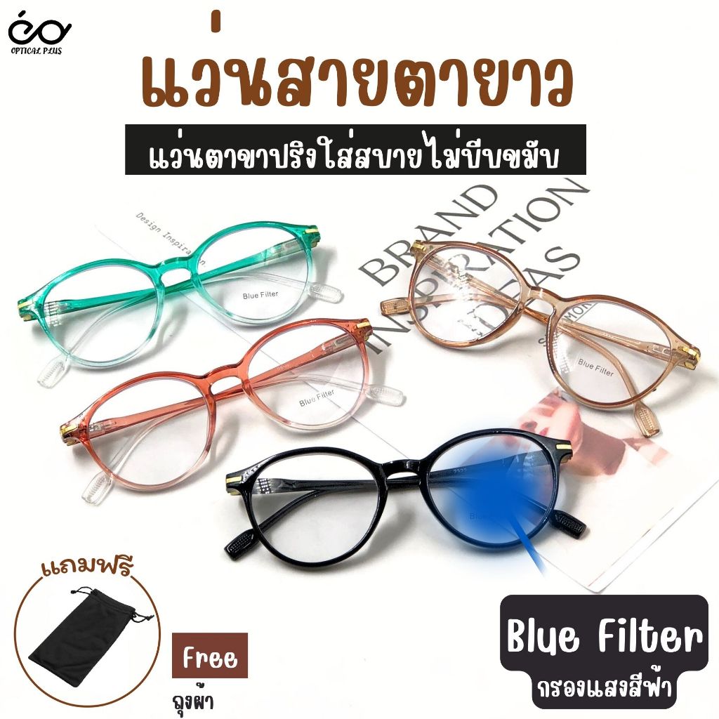 Optical Plus แว่นสายตายาว Glasses เฃนส์กรองแสง Blue Filter แว่นสายตา สำหรับอ่านหนังสือ 2322