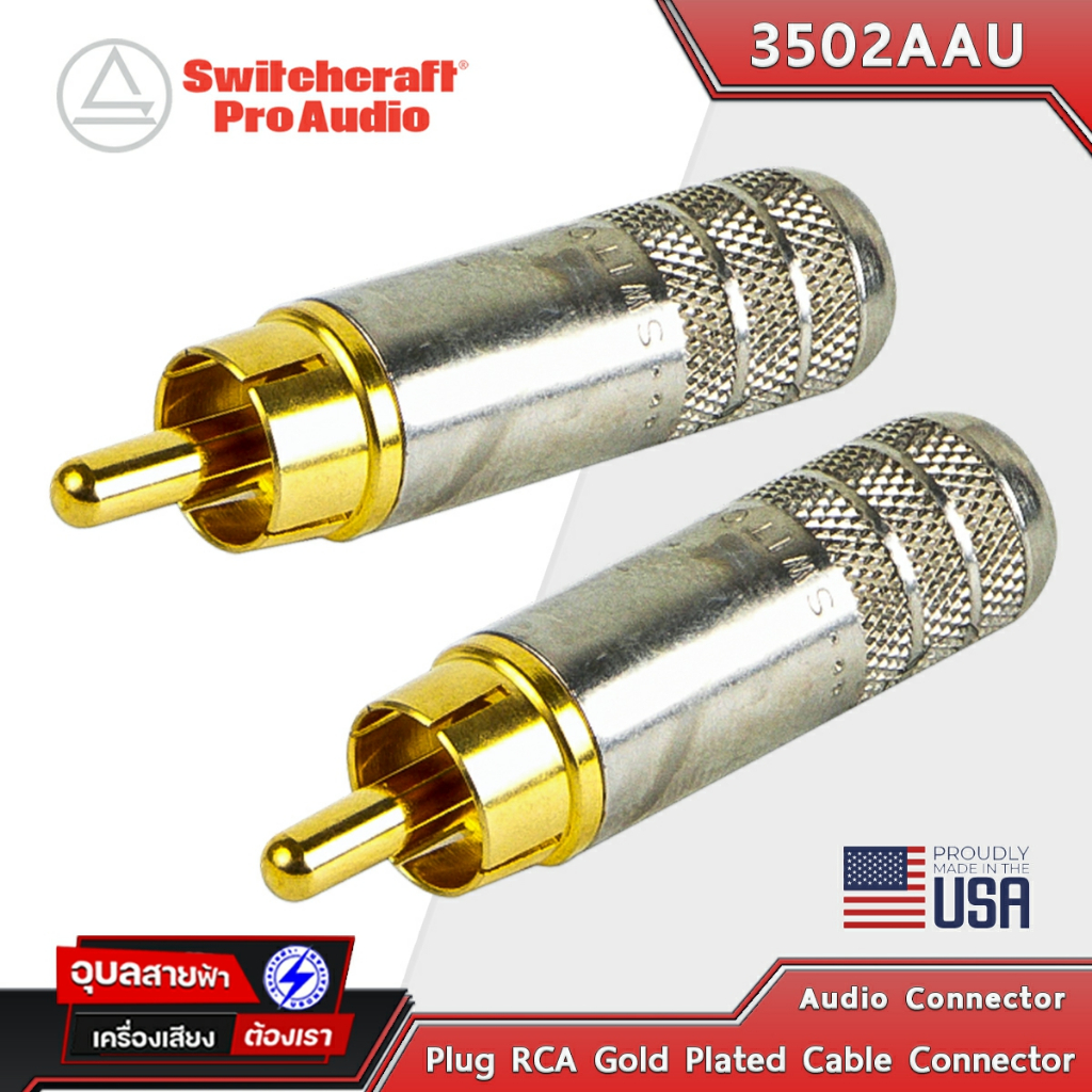 SwitchCraft 3502-AAU แจ็ค RCA Phono Male สำหรับ ประกอบ สายสัญญาณเสียง Audio สาย AV Cable connector made in USA