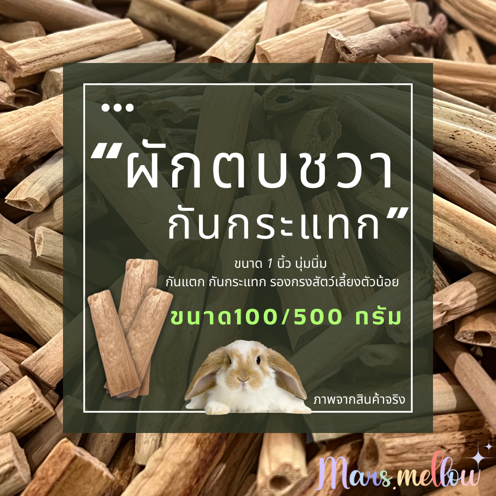 ผักตบชวากันกระแทก ขนาด100/500g รองกรงสัตว์ เป็นมิตรกับธรรมชาติ