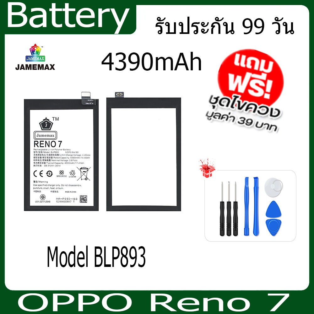 JAMEMAX แบตเตอรี่  OPPO Reno 7 Battery Model BLP893 ฟรีชุดไขควง hot!!!