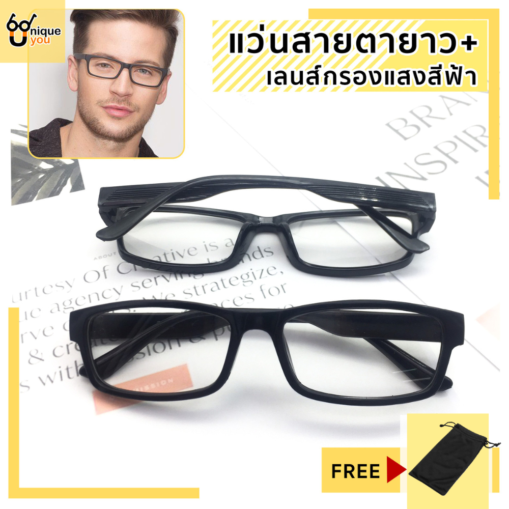 UniqueYou แว่นสายตายาวเลนส์ชัด Glasses น้ำหนักเบา คุณภาพอย่างดี แถมซองผ้าใส่แว่น 907black