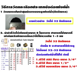 ส่งเร็ว ข้อต่อแท้งค์น้ำ ข้อต่อถังเก็บน้ำ ข้อต่อถังน้ำ แท๊งค์น้ำ ABS สีขาว 4หุน 6หุน 1นิ้ว ABS Tank adapter