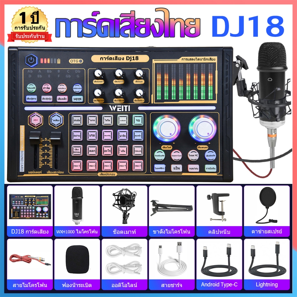 การ์ดเสียง DJ18 ไมค์อัดเส เมนูไทย 48V Tri-Core XLR Interface อุปกรณ์บันทึกเสียงรบกวนแบบมืออาชีพ การ์ดเสียงสด Sound Card