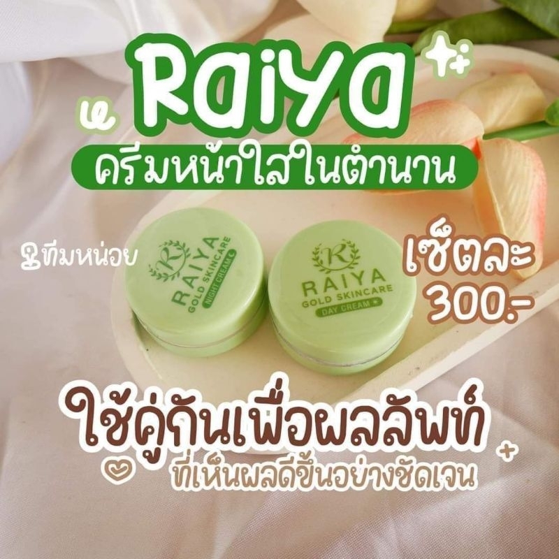 ครีมไร ยา ครีมกลางวัน+ครีมกลางคืน
