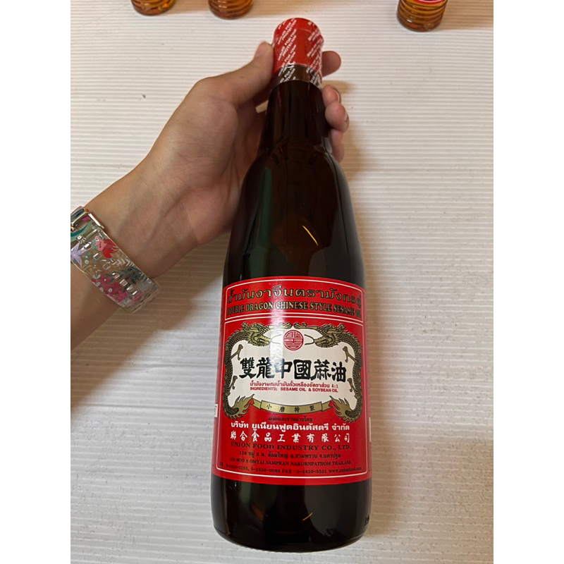 (ขวดใหญ่❗️625ML) น้ำมันงาจีนตรามังกรคู่ กลิ่นหอม คุณภาพดี ราคาถูก ใช้ได้นาน