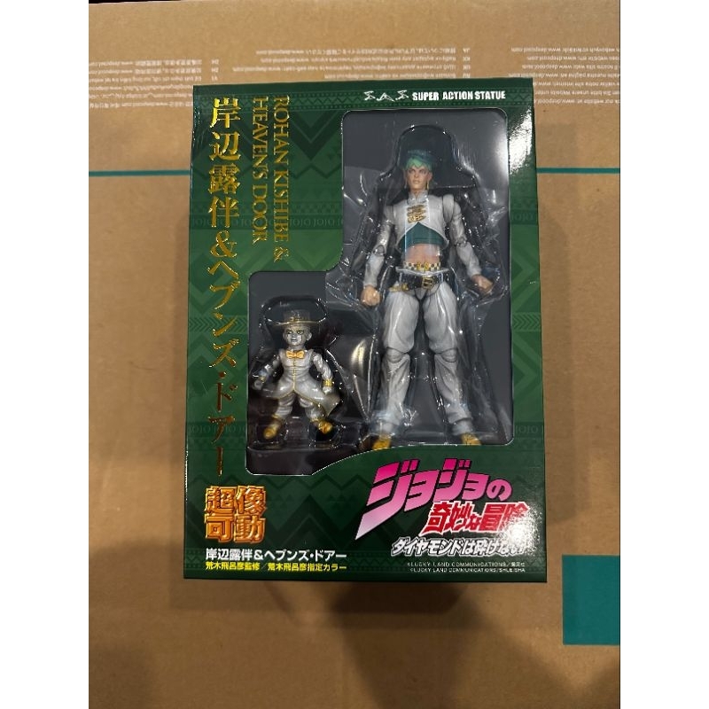 Sas jojo rohan kishibe มือ 1 ของแท้