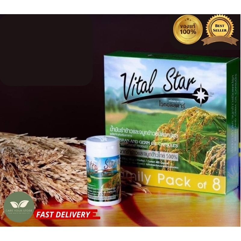 น้ำมันรำข้าวและจมูกข้าว vitalstar ไวทอลสตาร์แฟมมิลี่แพค8ขวดล้อตล่าสุด