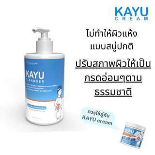 Kayu Cleanser คายู คลีนเซอร์ สบู่เหลว ผิวแห้งคัน สำหรับคนผิวแห้งและผู้สุงอายุ