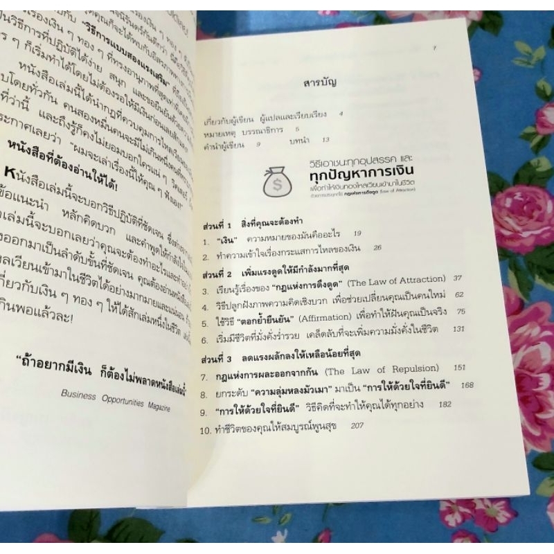 วิธีเอาชนะทุกอุปสรรคและทุกปัญหาการเงิน เพื่อทำให้เงินทองไหลเวียนเข้ามาในชีวิต,มือ1นอกซีล