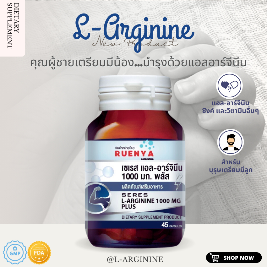 L-Arginine 1000 ผู้ชาย มีบุตรยาก อยากมีลูก สมรรถภาพ อสุจิ สเปิร์ม แอล อาร์จินีน L-Arginine 1000 mg. Plus แอล-อาร์จินิน