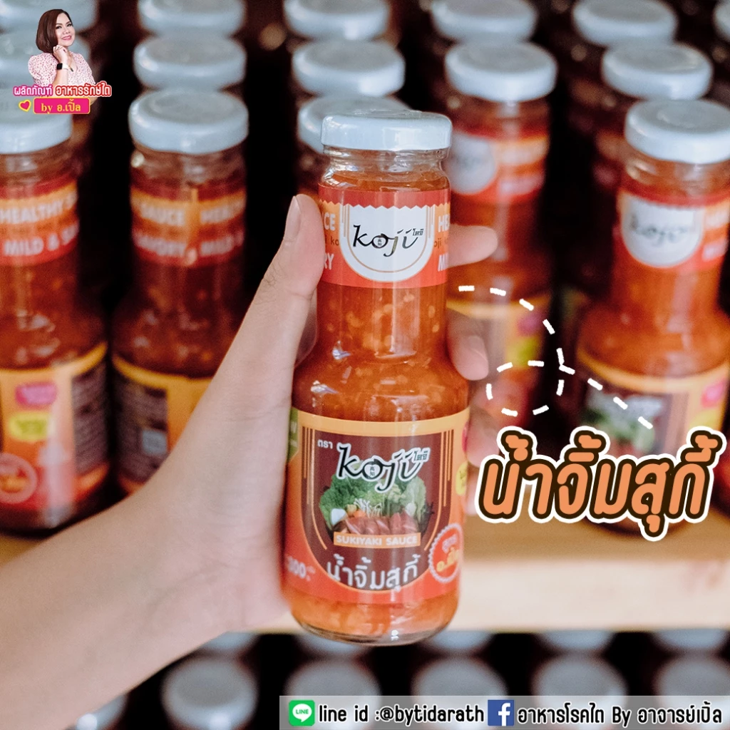 น้ำจิ้มสุกี้ น้ำจิ้มสุกี้สูตรโซเดียมต่ำ สำหรับโรคไต อาหารโรคไต ทานได้ทุกระยะ Byอาจารย์เปิ้ล