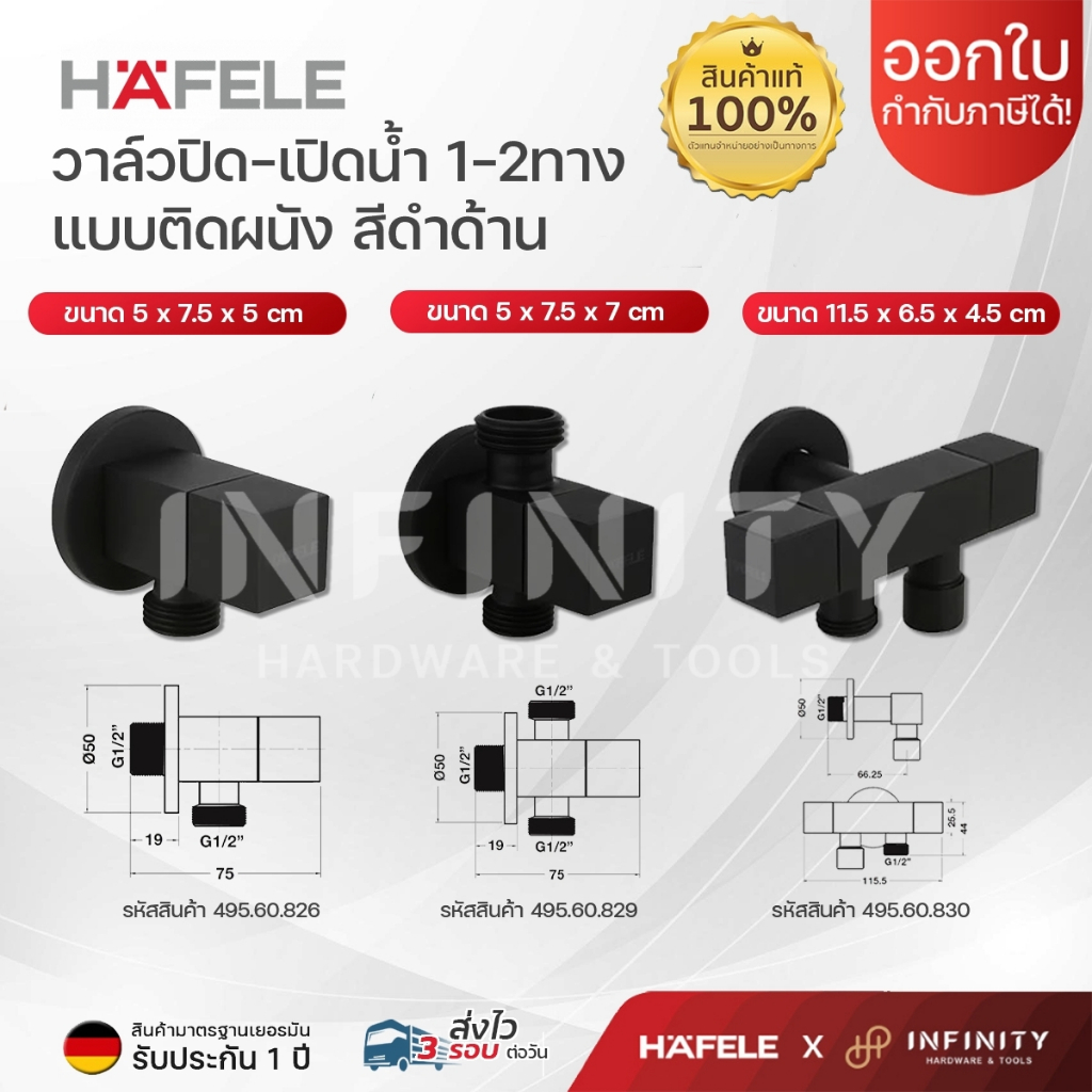 Hafele วาล์วเปิด-ปิดน้ำ ทรงเหลี่ยม สีดำด้าน แบบเปิด 1 ทาง และ 2 ทาง รหัส 495.60.826, 495.60.830