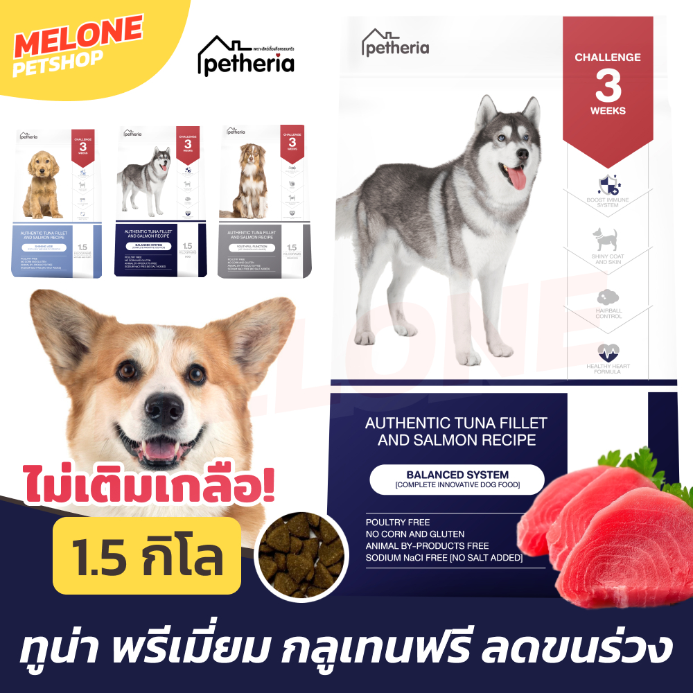 ซื้อ Petheria เพ็ทเทอเรีย อาหารสุนัข ลูกสุนัข กลูเทนฟรี พรีเมี่ยม Balanced / Shiny / Youthful 1.5 กิโล