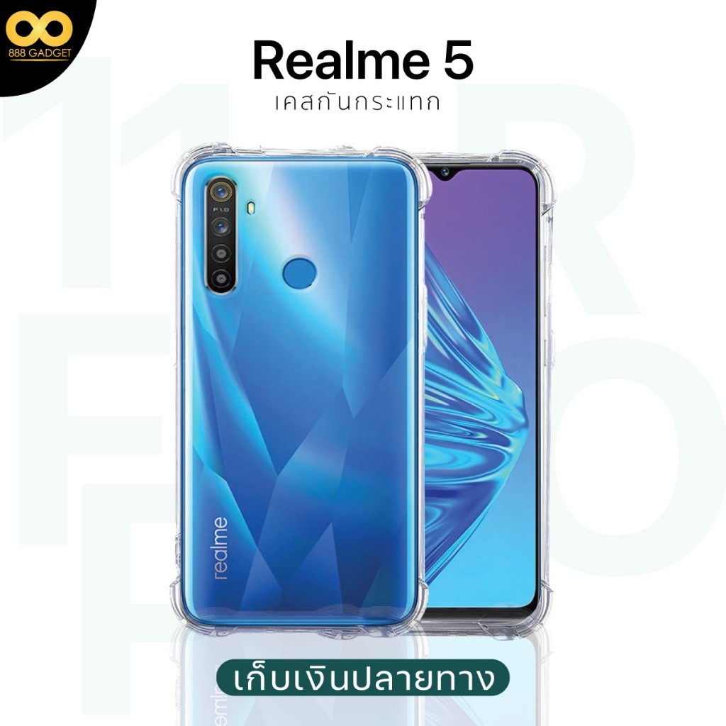เคส Realme 5 เคสใสกันกระแทก สำหรับมือถือเรียวมี 5 วัสดุอย่างดี TPU ส่งไว ร้านคนไทย / 888gadget