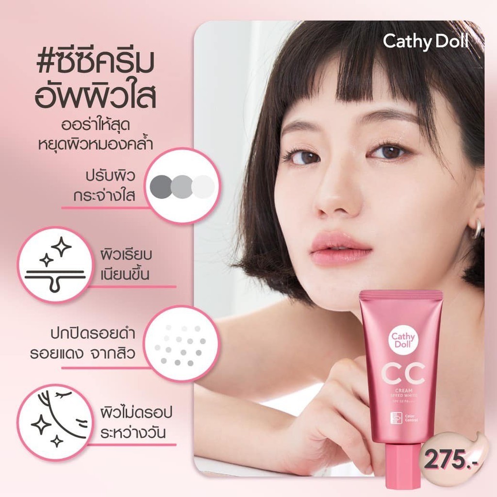 รองพื้น ซีซีครีมผิวใส เคที่ดอลล์ สปีดไวท์ Cathy Doll รูปที่ 3