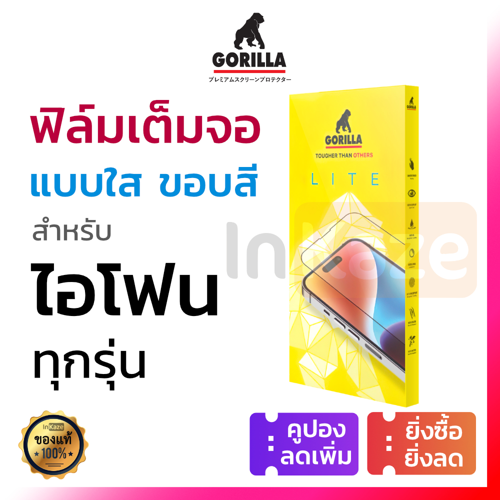 ฟิล์มกระจก เต็มจอ Gorilla for iPhone 15 15+ 14 Plus 13 12 11 Pro Max 7 8 + 6 X XR XS กันรอย ไอโฟน