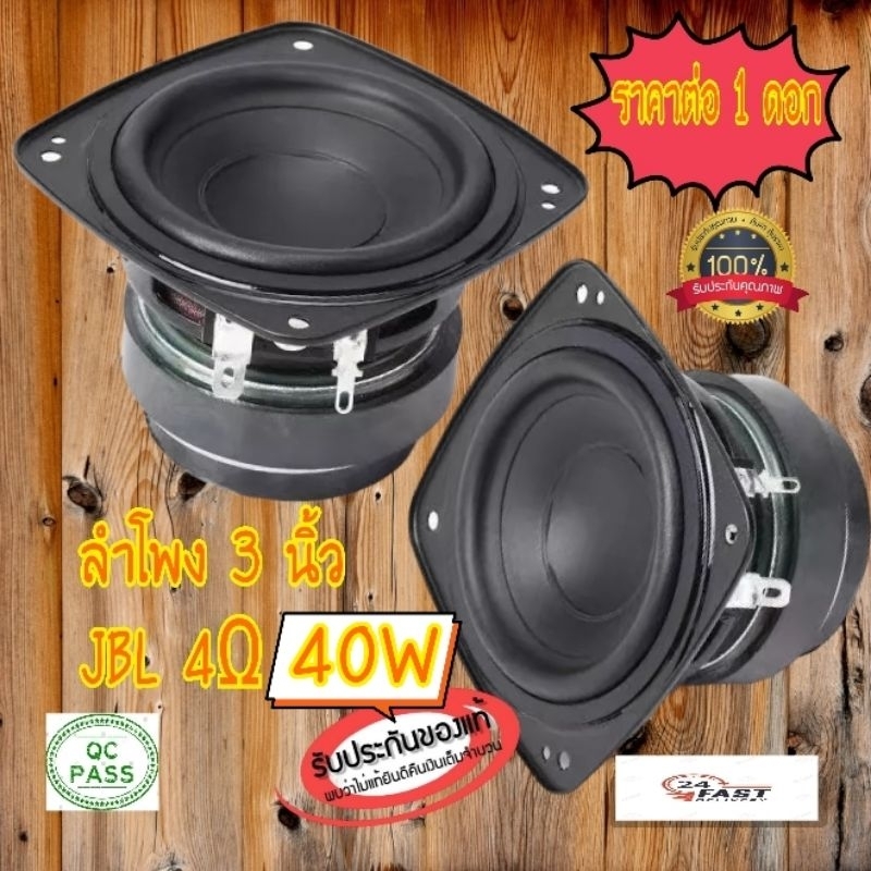 ลำโพง JBL   BB3  4Ω 40W เสียงกลาง 3นิ้ว📢ลำโพงเสียงกลาง ดอกเสียงกลาง((แท้))ราคาต่อ 1ดอก