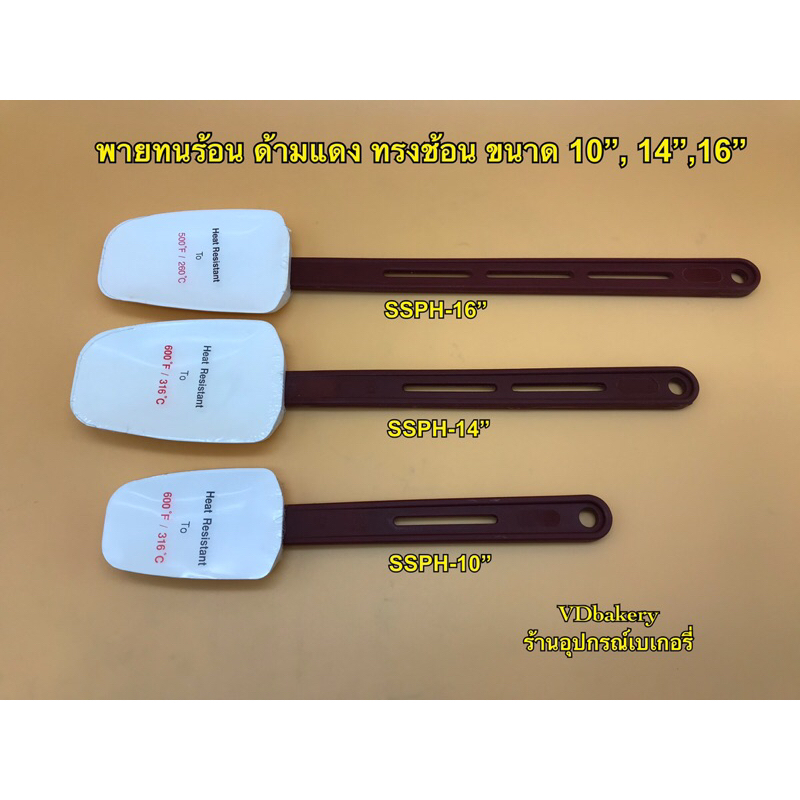 พายทนร้อนด้ามแดง ทรงช้อน ยี่ห้อ Jasco ขนาด 10”, 14” ,16” Hight Heat Spatulas Spoon Blade