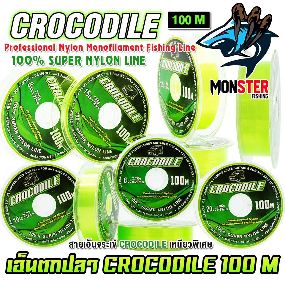 สายเอ็นตกปลา สายเอ็นโหลดจระเข้ CROCODILE EXTRA STRONG (100 m./ม้วน)