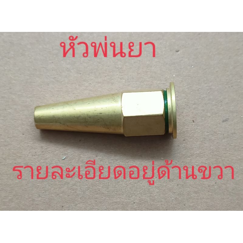 อะไหล่เครื่องพ่นยาหัวพ่นยาหัวจรวดต่อปลายด้ามพ่นยาทั่วไปที่ปรับด้านมือจับและแป็ปเกษตร