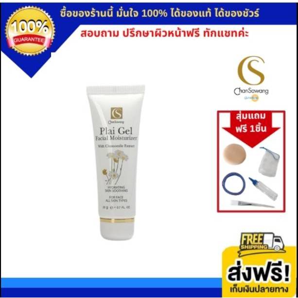 ไลฟ์สดแจกโค้ดส่วนลดทุกวัน ไพรเจล สมุนไพรจันทร์สว่าง (Plai Gel) เจลบำรุงผิวคงความชุ่มชื่น (ส่งฟรี) แท้ 100%