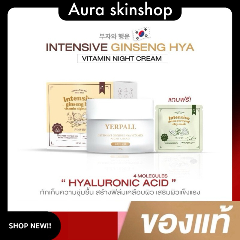 ครีมโสมไฮยา YERPALL Intensive Ginseng Hya Vitamin Night Cream 10 g.