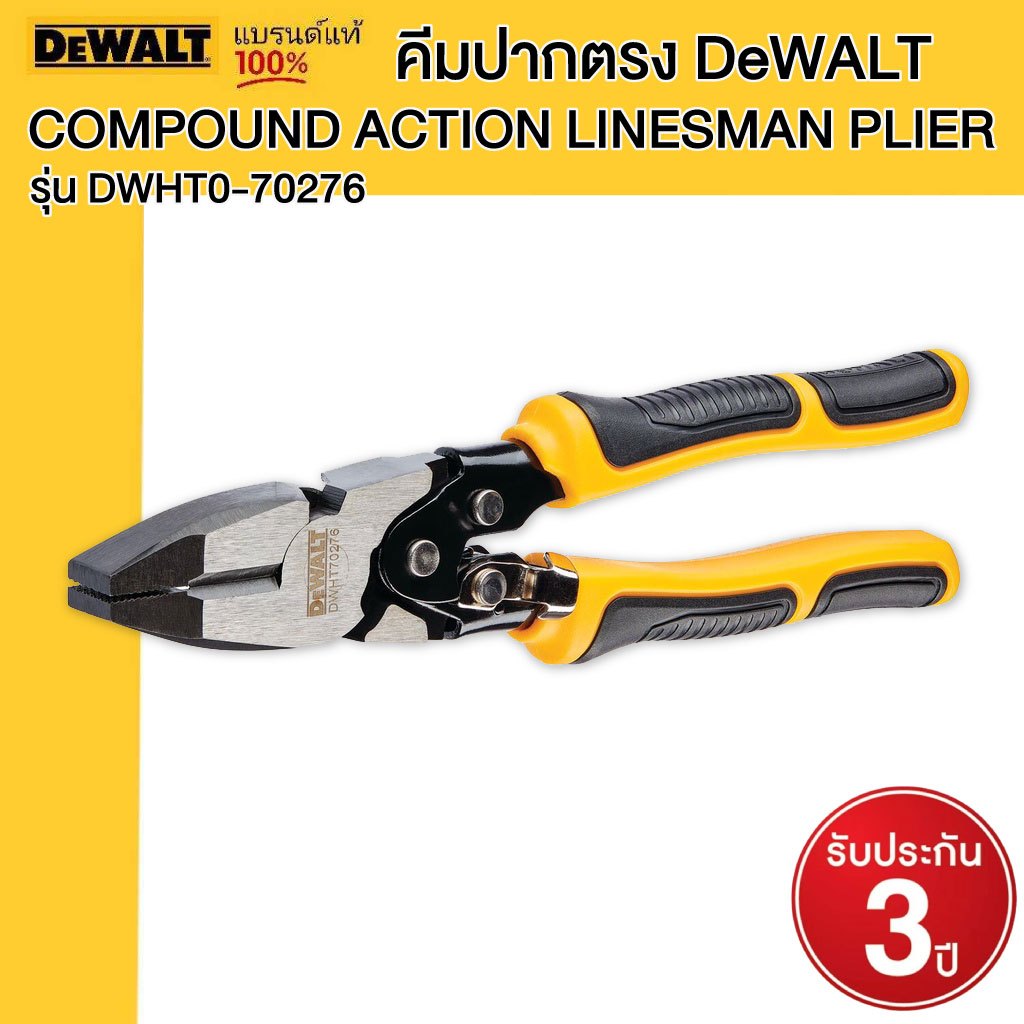DEWALT รุ่น DWHT0-70276 คีมปากตรง DeWALT COMPOUND ACTION LINESMAN PLIER