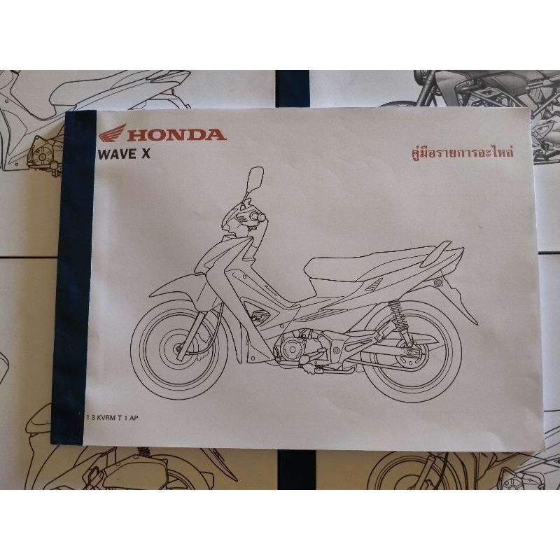 สมุดภาพอะไหล่ Honda Wavex ( KVRM ปี 2007 )