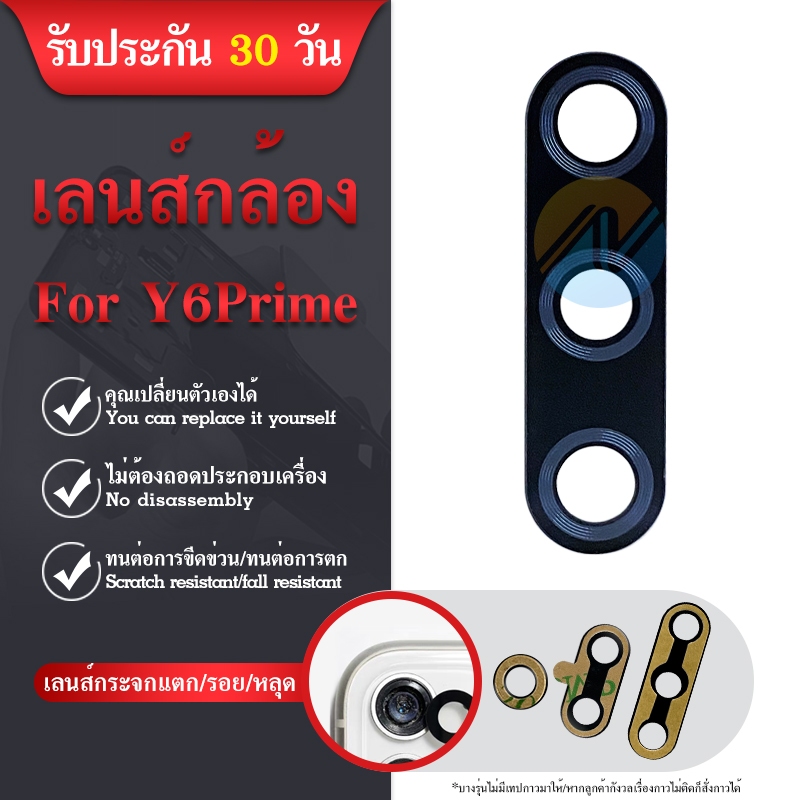 Y6prime/Y6 2018/ATU-L42 อะไหล่เลนกล้อง กระจกเลนส์กล้อง กระจกกล้องหลัง Camera Lens (ได้1ชิ้นค่ะ) ราคา ถูกที่สุด ดีลบีเคเค