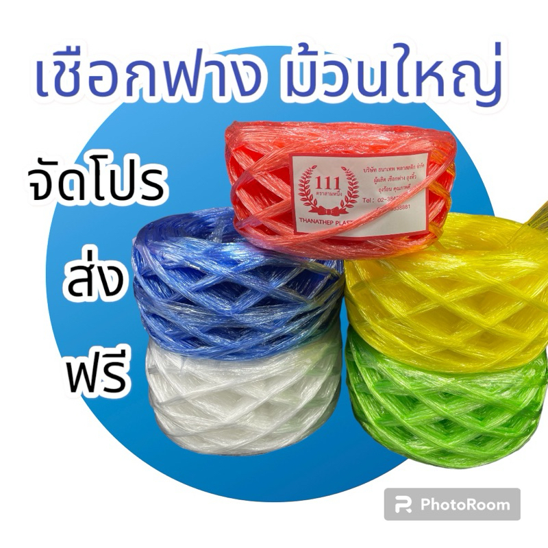 เชือกฟาง ม้วนใหญ่ เกรดA เนื้อเหนียวทนทาน 100%